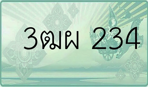 3ฒผ 234